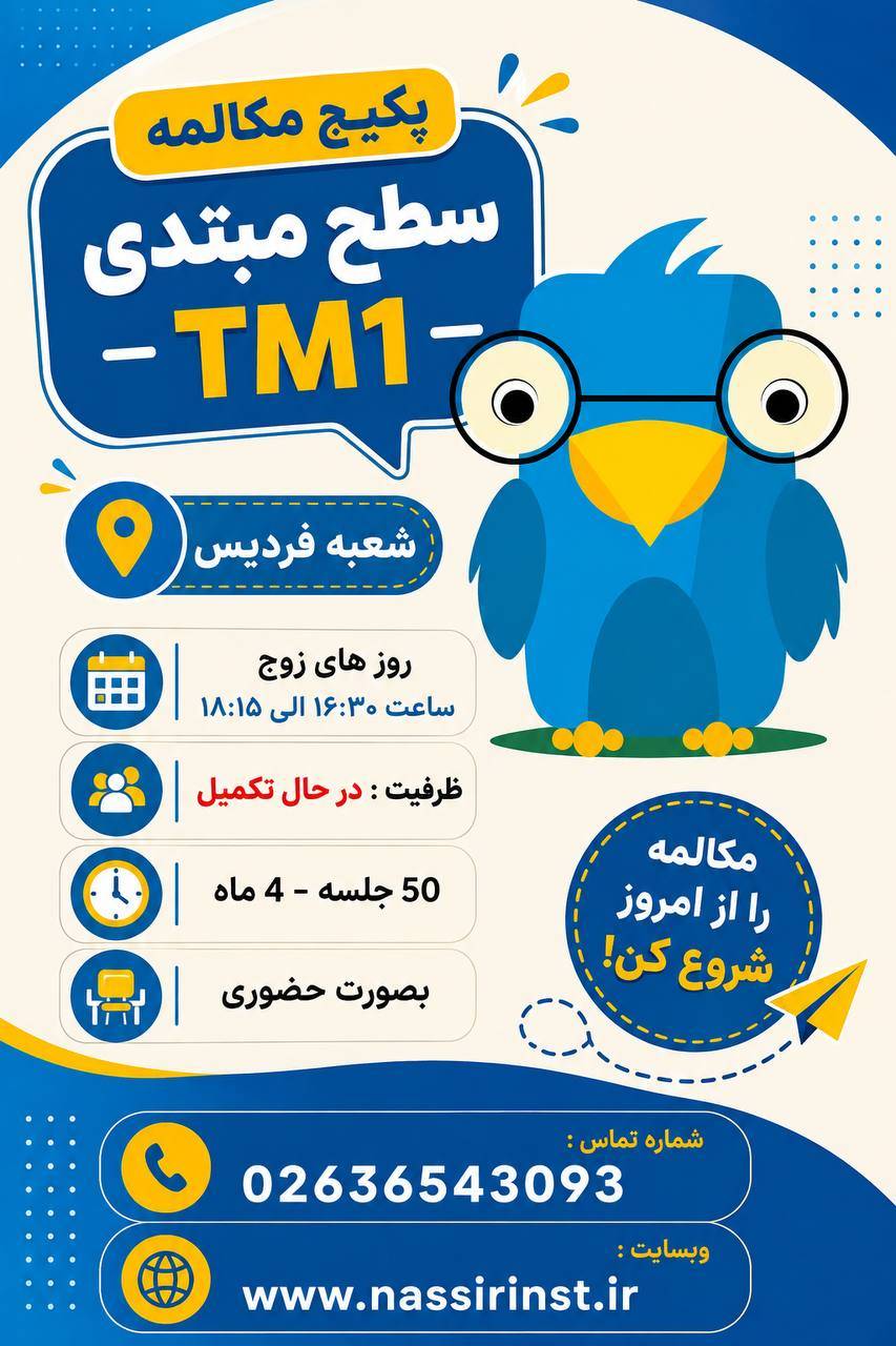 مؤسسات آنلاین و حضوری زبان نصیر