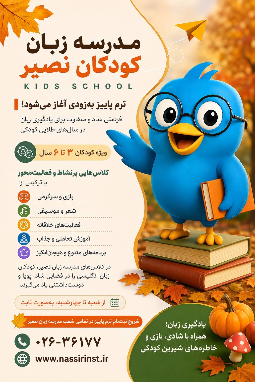 مؤسسات آنلاین و حضوری زبان نصیر