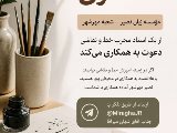 استخدام استاد خط و نقاشی شعبه مهرشهر