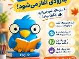 کلاس های ترم پاییز نصیر
