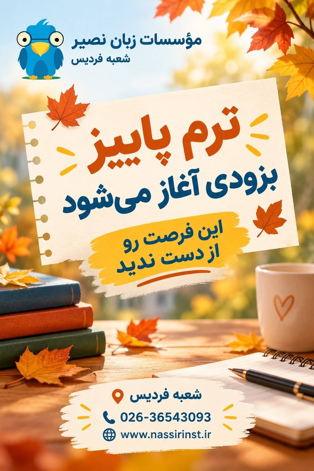 مؤسسات آنلاین و حضوری زبان نصیر