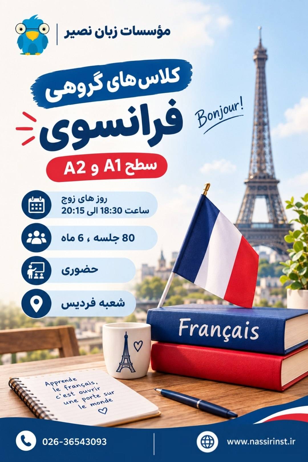 مؤسسات آنلاین و حضوری زبان نصیر