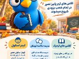 کلاس های ترم پاییز نصیر نزدیکه