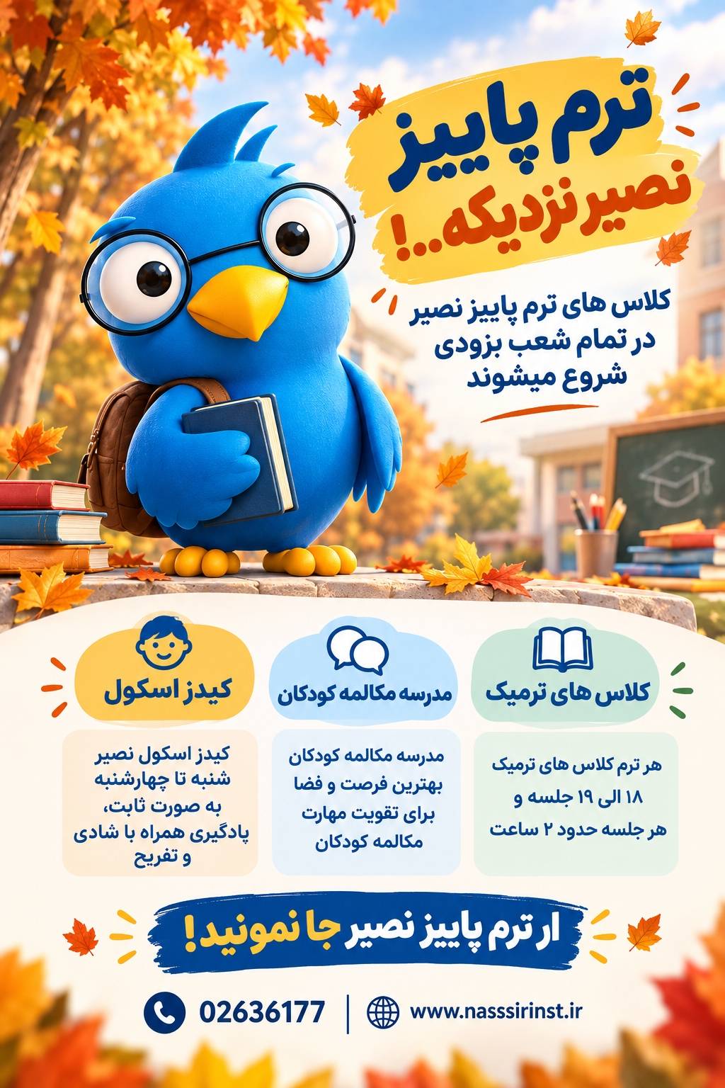 مؤسسات آنلاین و حضوری زبان نصیر