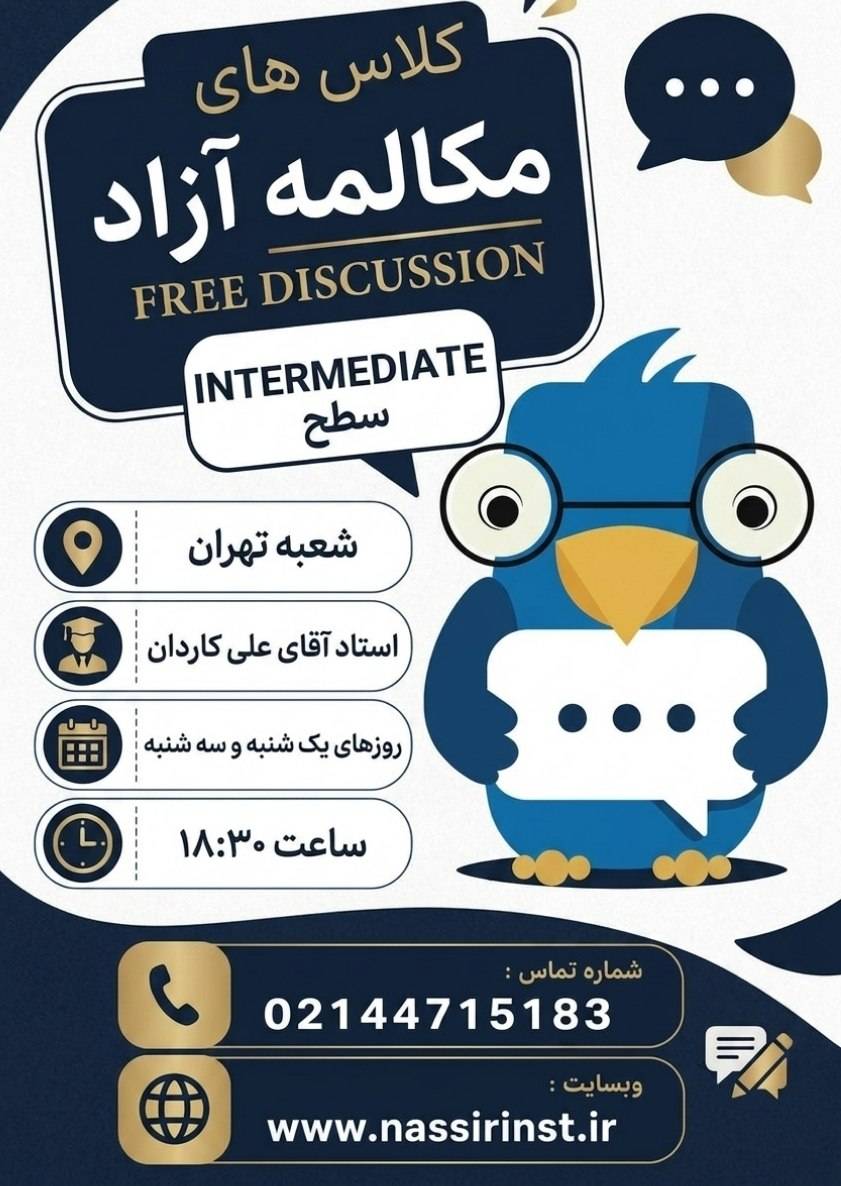 مؤسسات آنلاین و حضوری زبان نصیر