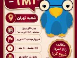 پکیج مکالمه مبتدی تهران