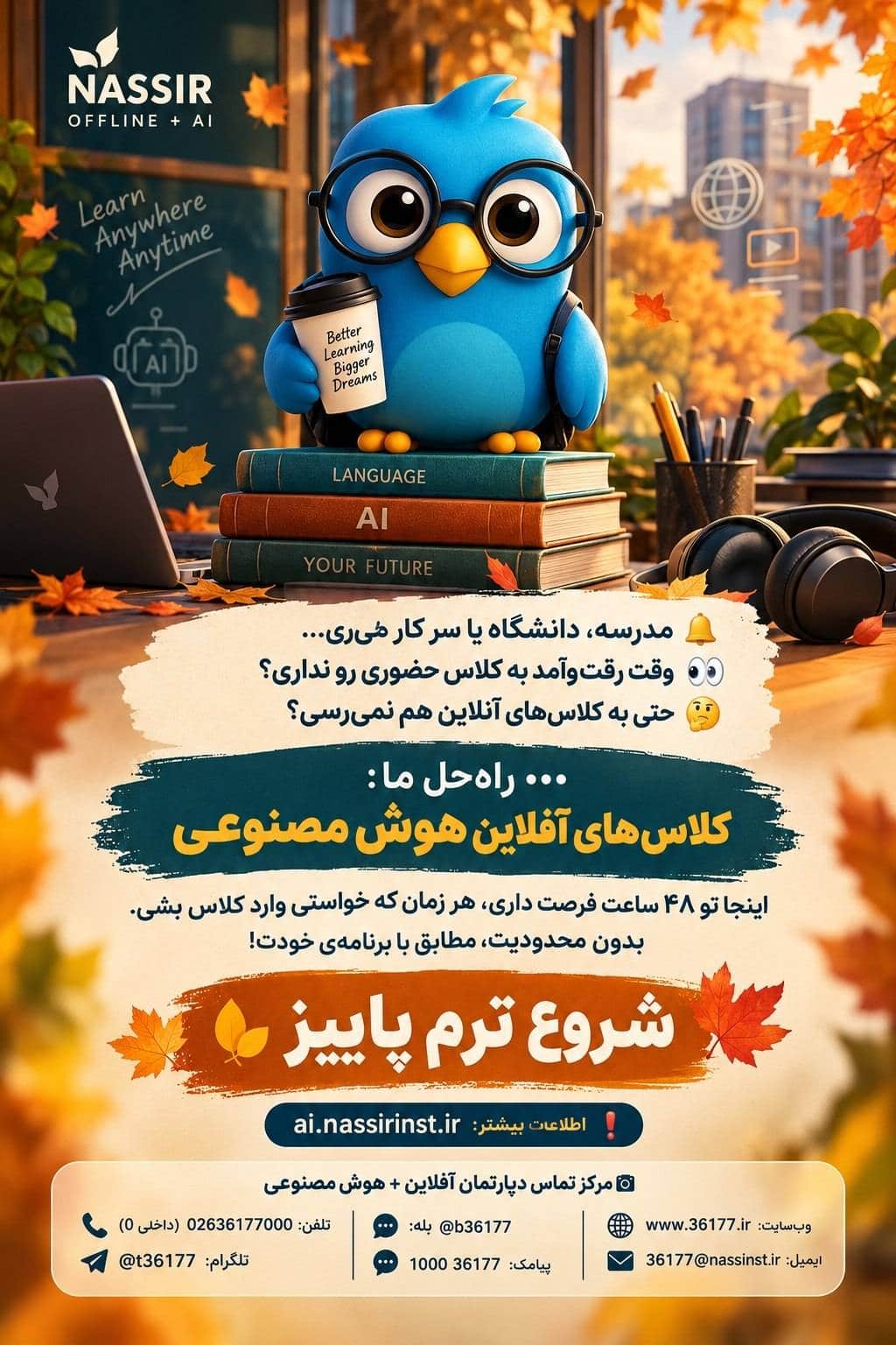 مؤسسات آنلاین و حضوری زبان نصیر