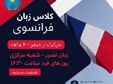 کلاس فرانسوی نصیر مرکزی