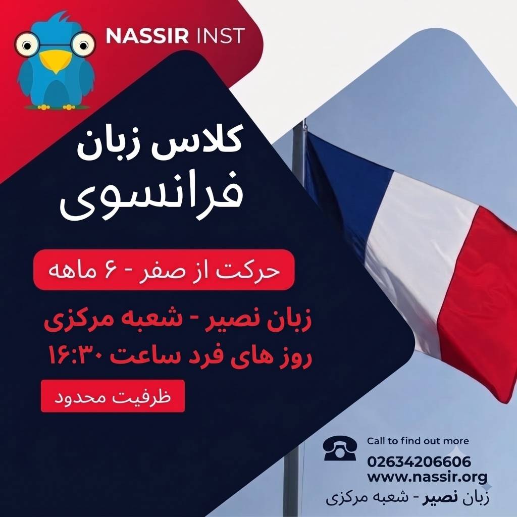 مؤسسات آنلاین و حضوری زبان نصیر