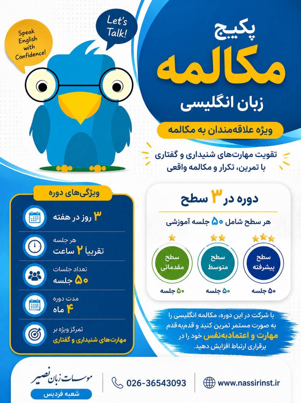 مؤسسات آنلاین و حضوری زبان نصیر