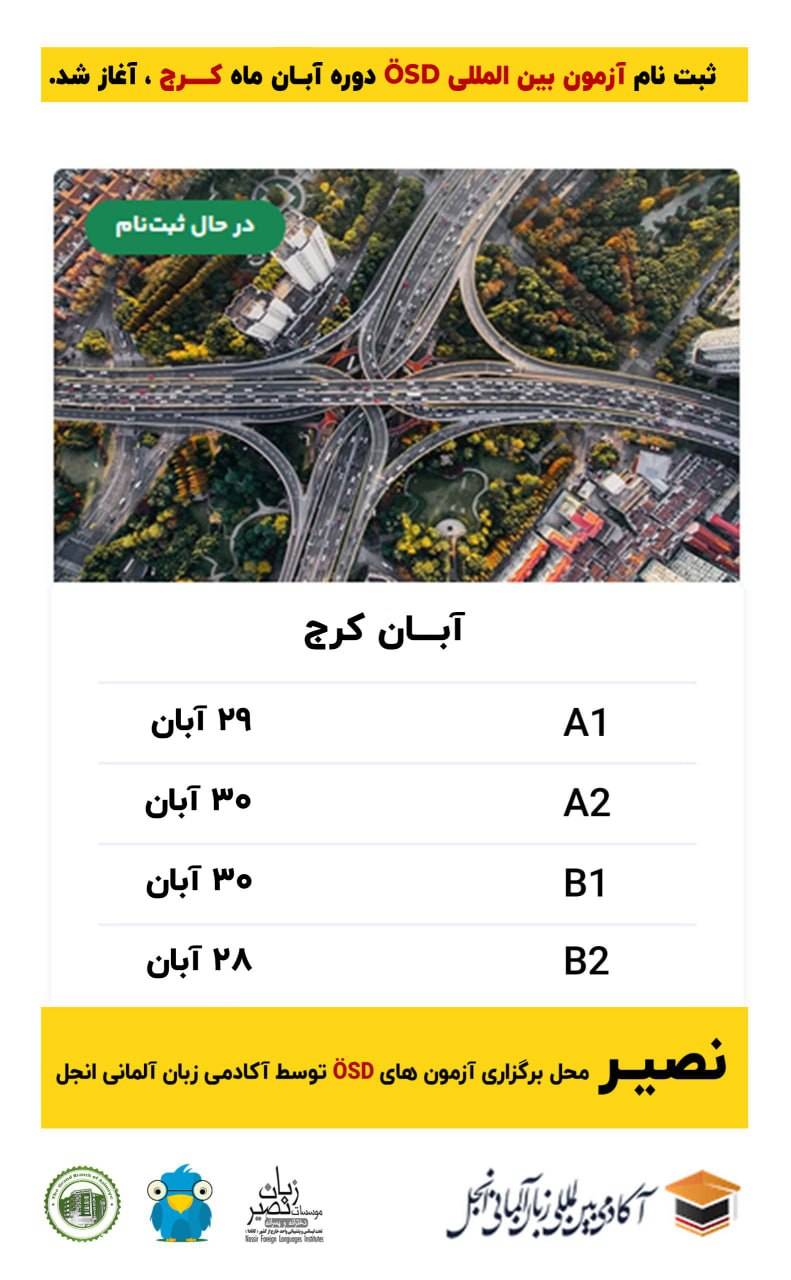 مؤسسات آنلاین و حضوری زبان نصیر