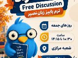 کلاس های مکالمه آزاد مرکزی