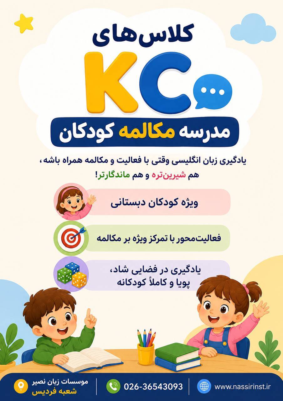 مؤسسات آنلاین و حضوری زبان نصیر