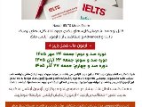 برنامه فصل پاییز آزمون ماک آیلتس