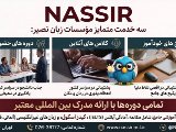 سه خدمت متمایز مؤسسات زبان نصیر