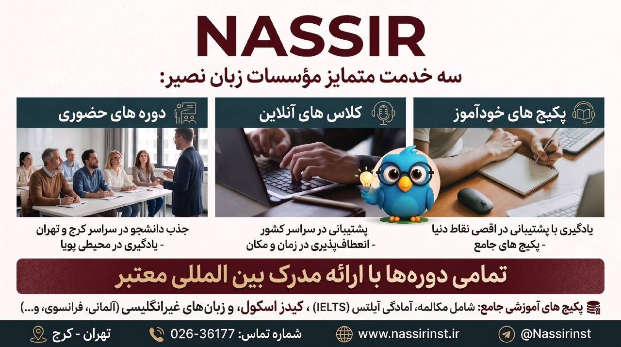 مؤسسات آنلاین و حضوری زبان نصیر