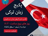 پکیج زبان ترکی نصیر مرکزی