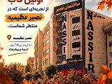 مؤسسه زبان نصیر شعبه عظیمیه
