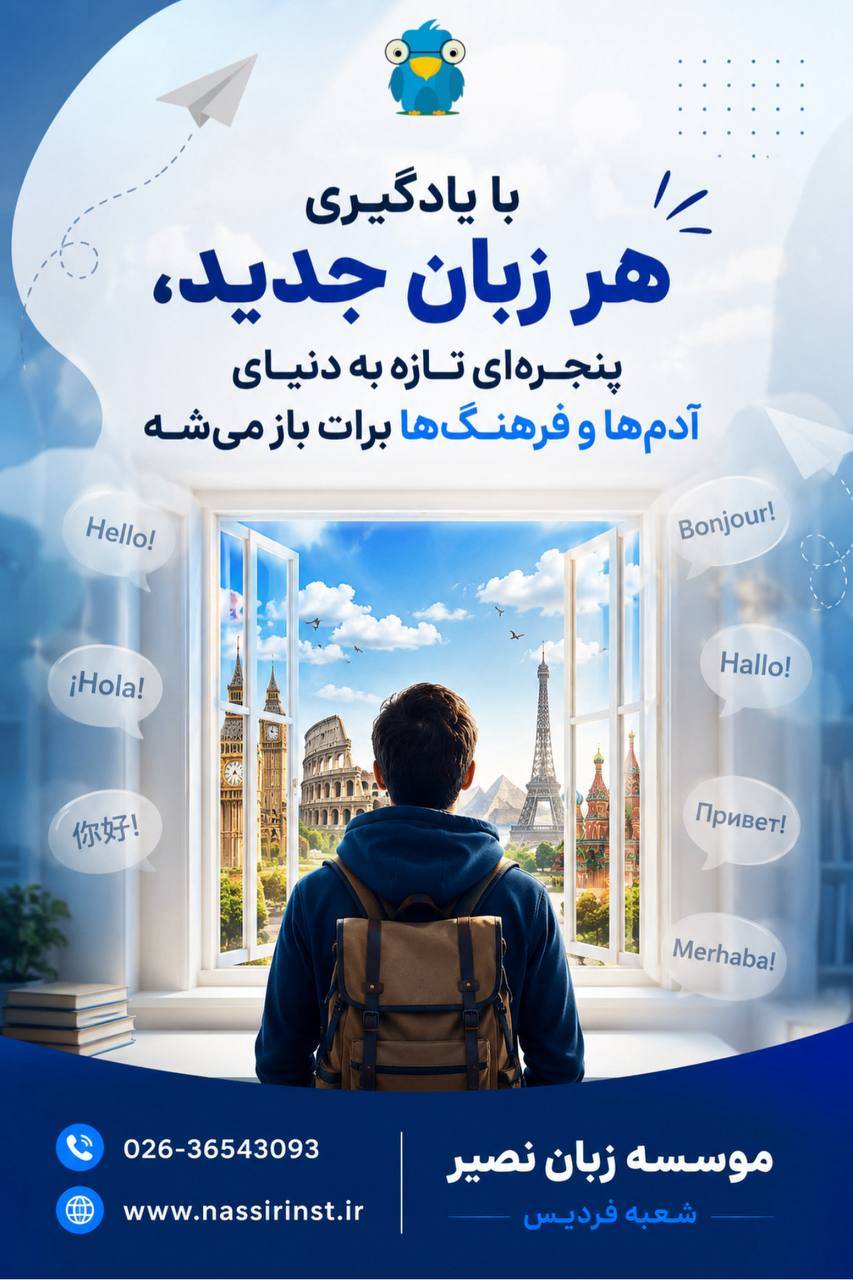 مؤسسات آنلاین و حضوری زبان نصیر