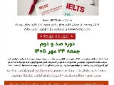 دوره صد و دوم ماک آیلتس عظیمیه