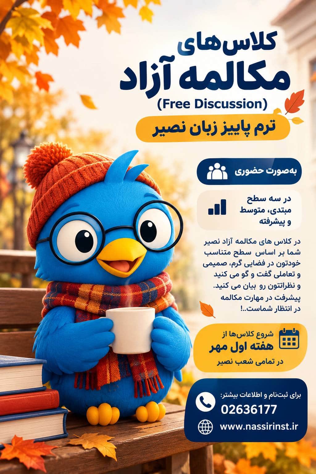مؤسسات آنلاین و حضوری زبان نصیر