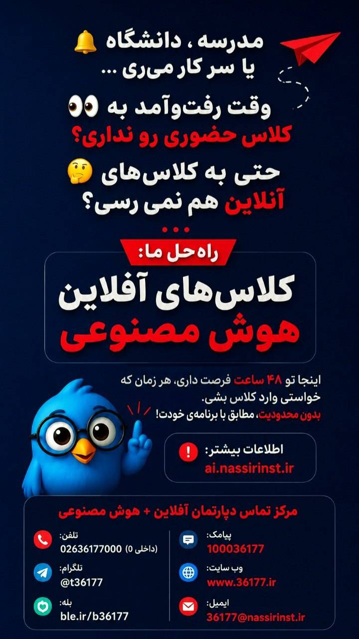 مؤسسات آنلاین و حضوری زبان نصیر