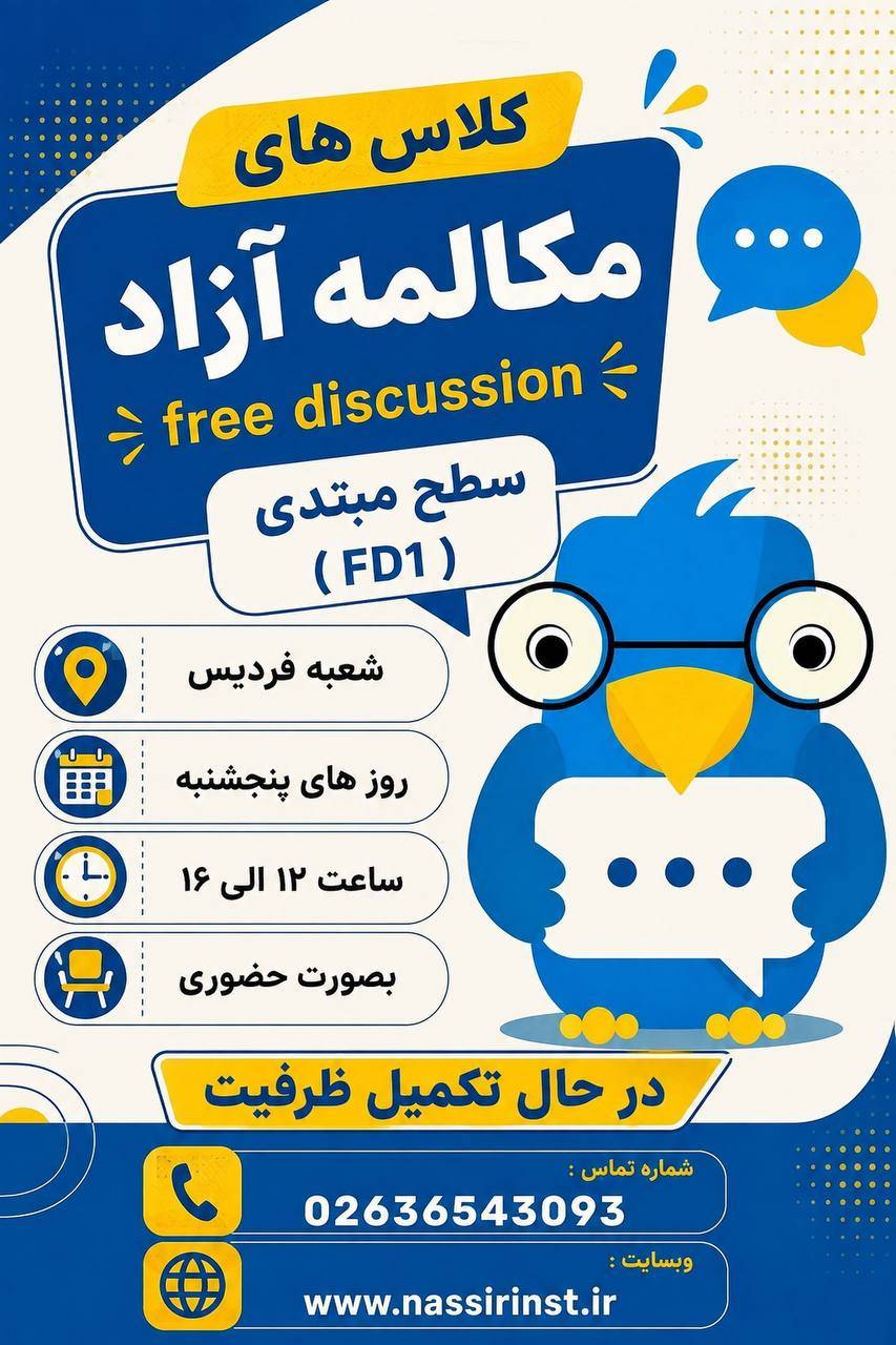 مؤسسات آنلاین و حضوری زبان نصیر