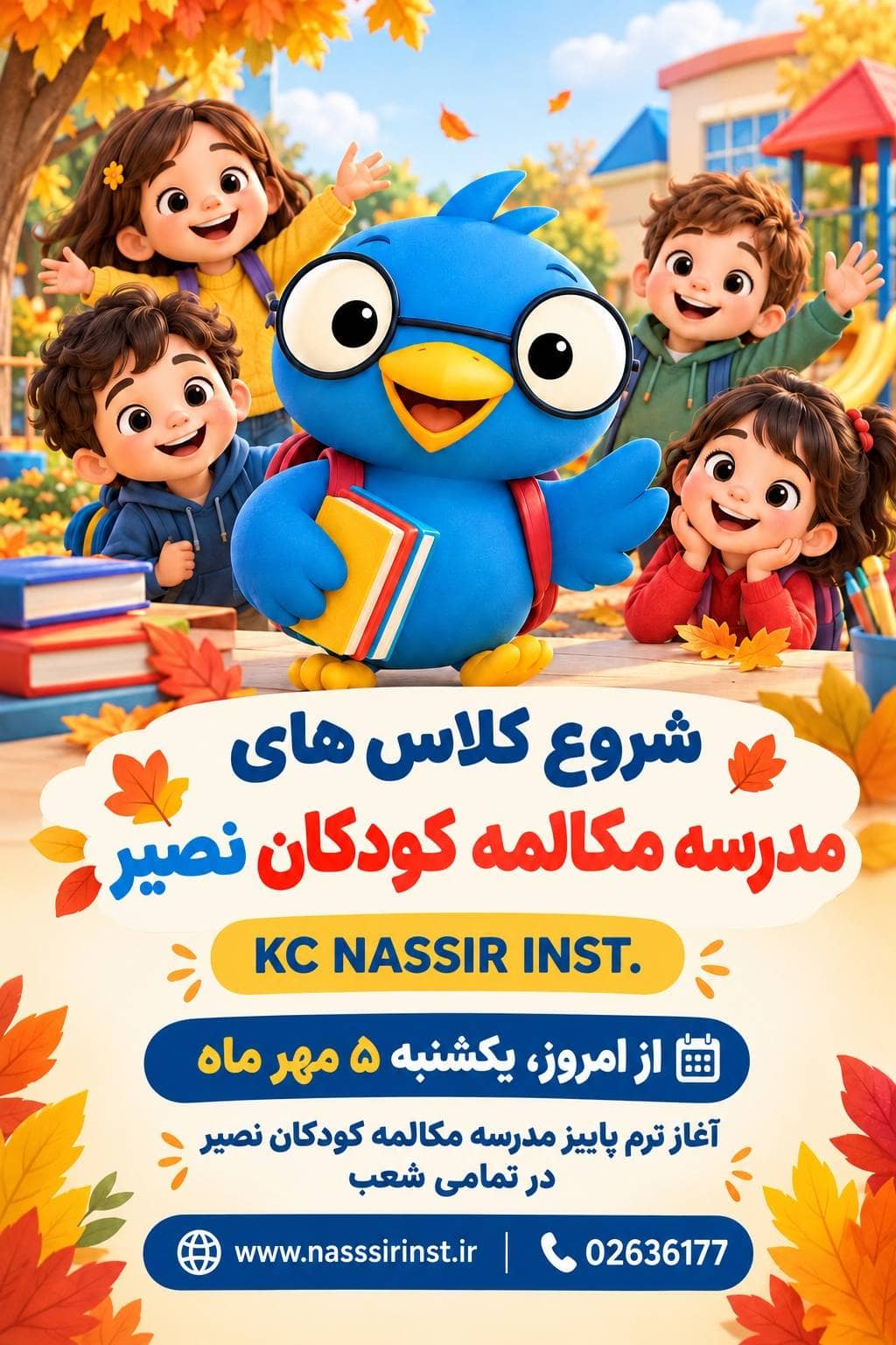 مؤسسات آنلاین و حضوری زبان نصیر