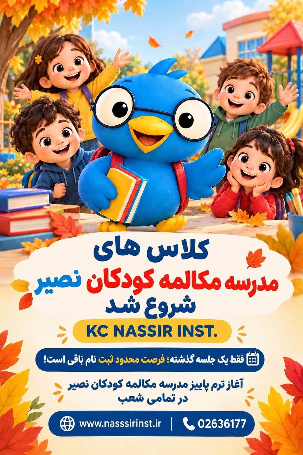 مؤسسات آنلاین و حضوری زبان نصیر