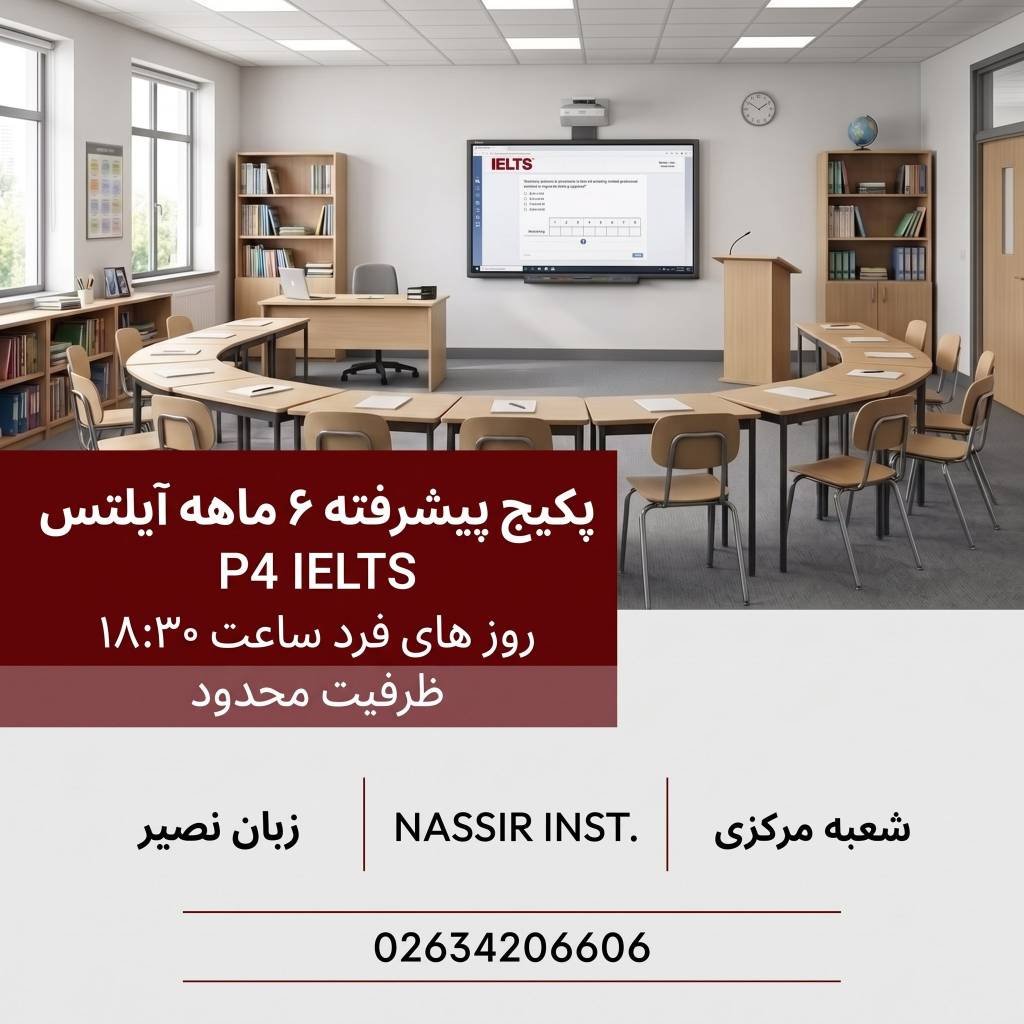 مؤسسات آنلاین و حضوری زبان نصیر
