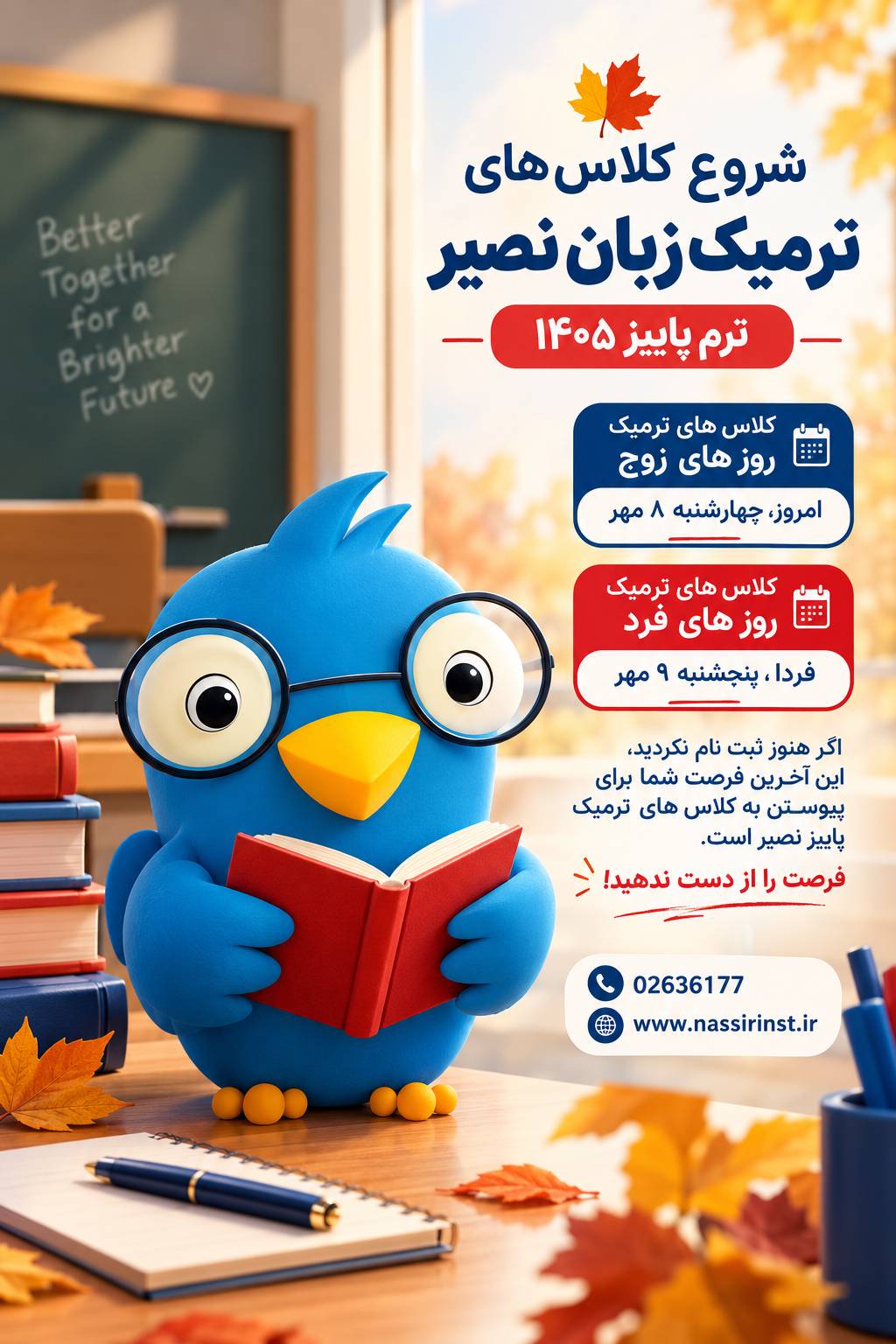 مؤسسات آنلاین و حضوری زبان نصیر