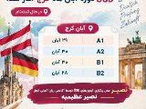 ثبت نام ÖSD دوره آبان ماه