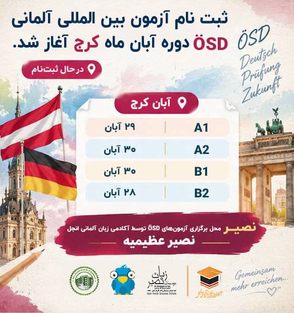 مؤسسات آنلاین و حضوری زبان نصیر