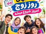 آغاز کلاس های ترمیک روز زوج از امروز