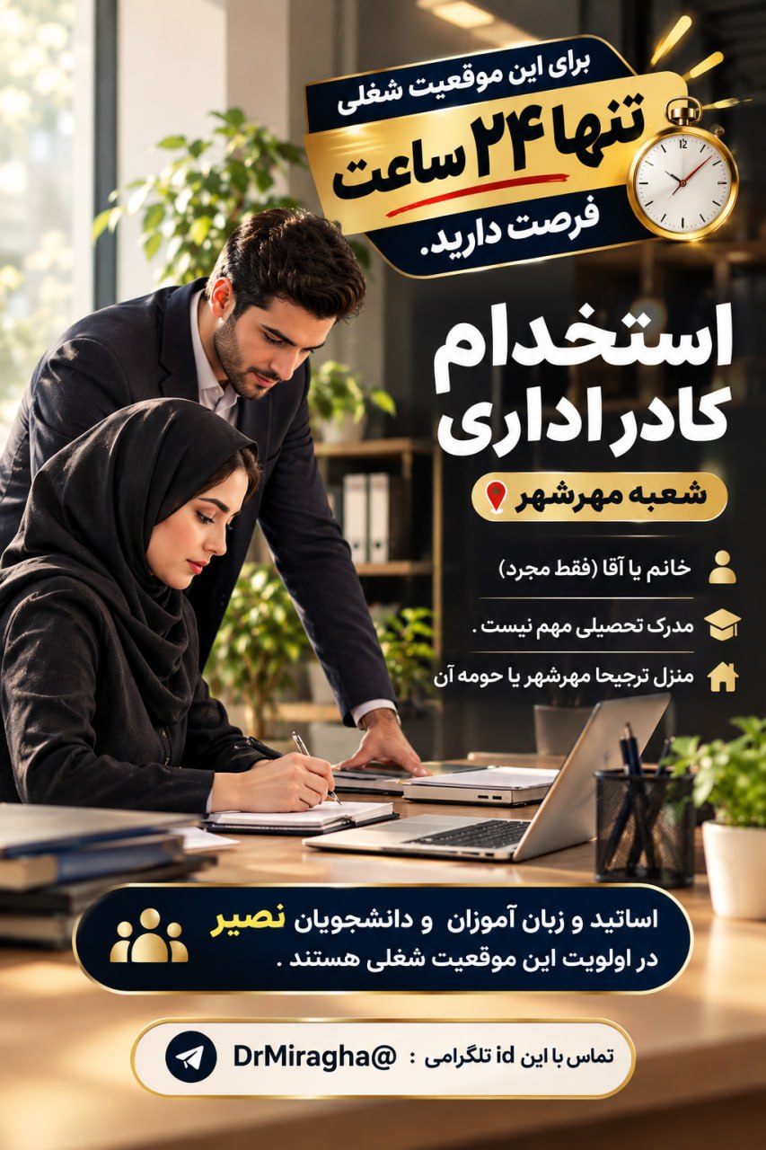 مؤسسات آنلاین و حضوری زبان نصیر