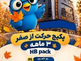 پکیج حرکت از صفر شعبه هفت تیر HB