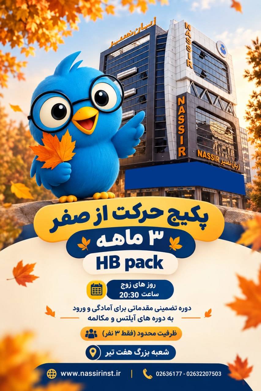 مؤسسات آنلاین و حضوری زبان نصیر
