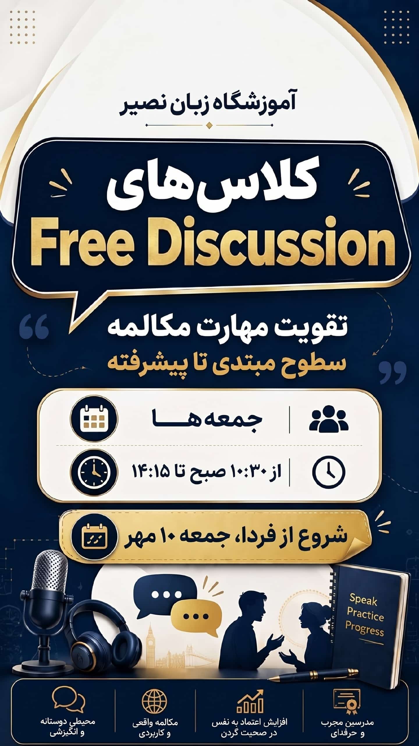 مؤسسات آنلاین و حضوری زبان نصیر