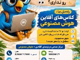 کلاس های آفلاین + هوش مصنوعی