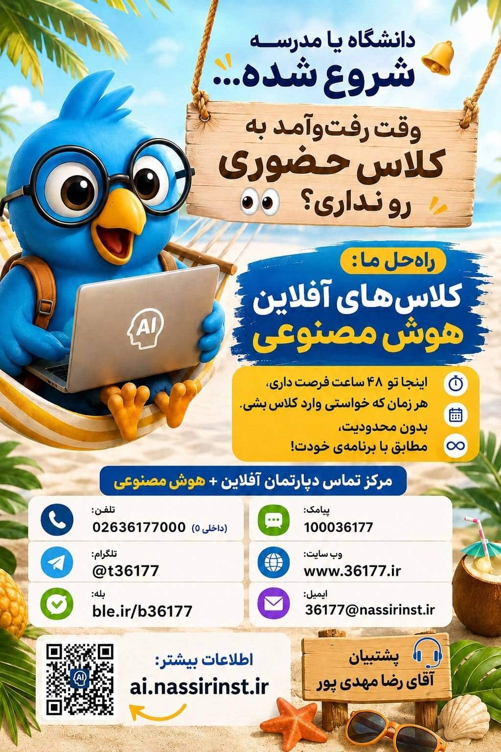 مؤسسات آنلاین و حضوری زبان نصیر