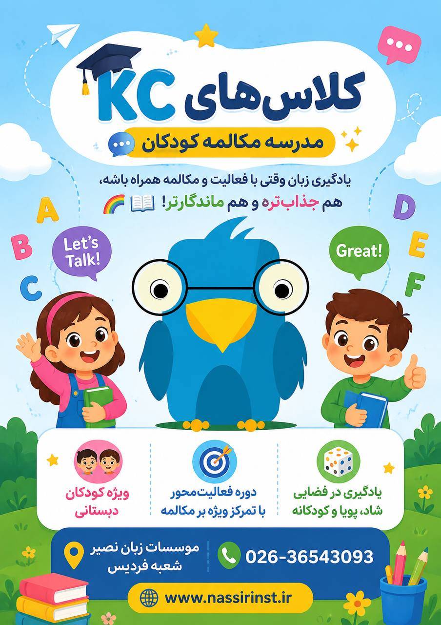 مؤسسات آنلاین و حضوری زبان نصیر