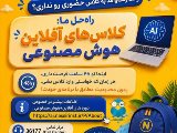 کلاس های آفلاین + هوش مصنوعی