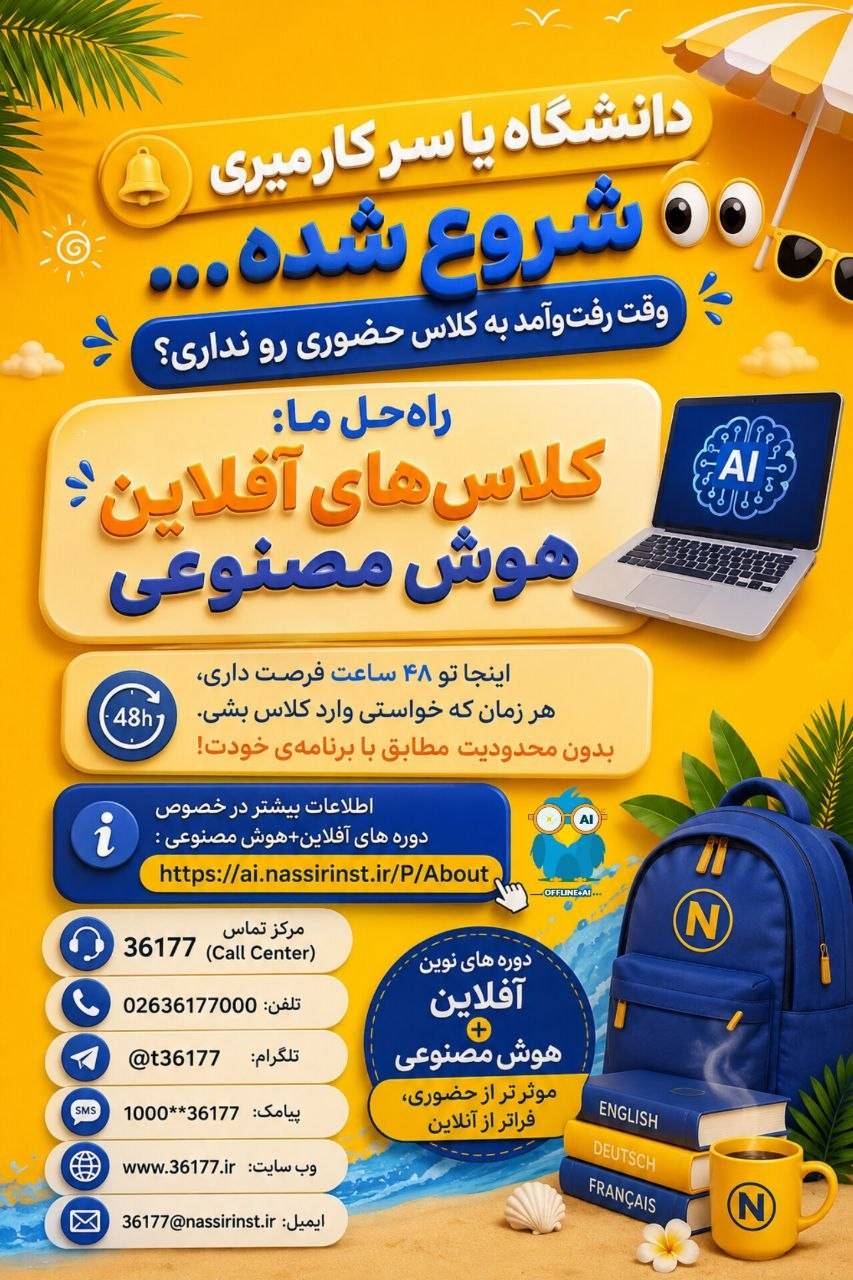 مؤسسات آنلاین و حضوری زبان نصیر