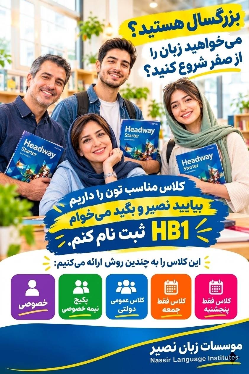 مؤسسات آنلاین و حضوری زبان نصیر