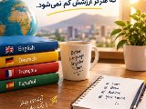 زبان نصیر شعبه فردیس