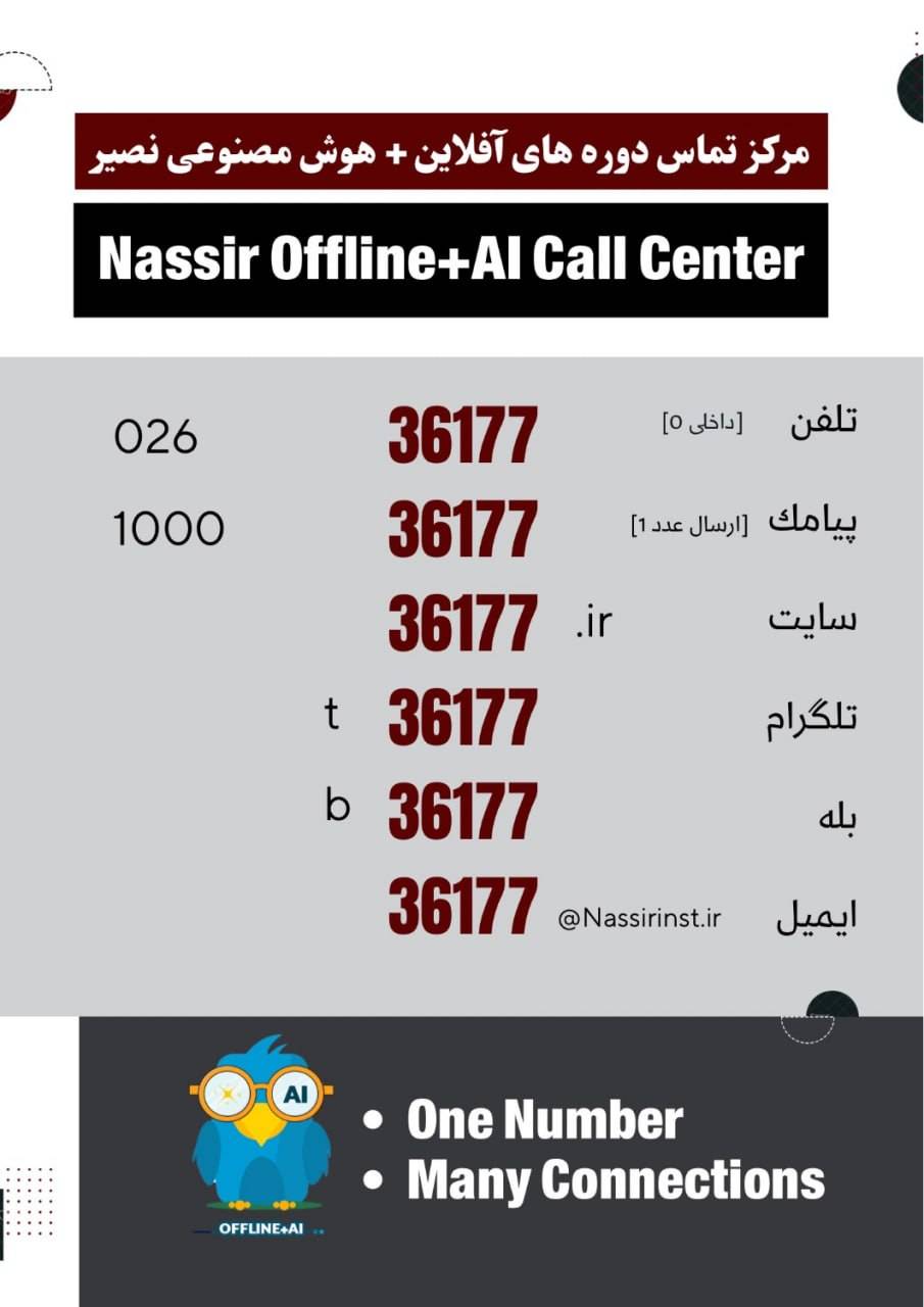 مؤسسات آنلاین و حضوری زبان نصیر