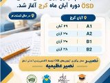 ثبت نام ÖSD دوره آبان ماه