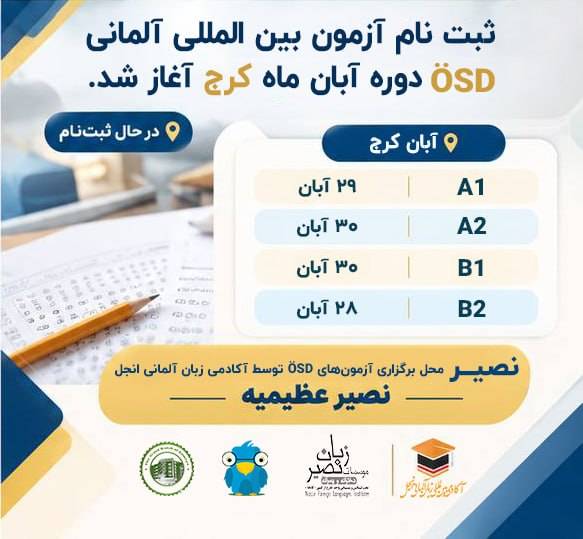 مؤسسات آنلاین و حضوری زبان نصیر