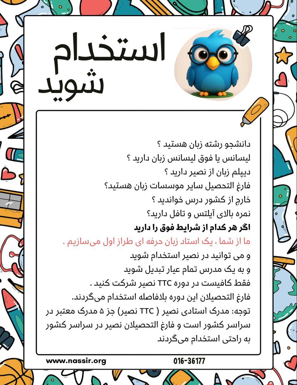 مؤسسات آنلاین و حضوری زبان نصیر