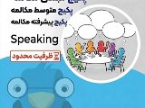 پکیج مکالمه نصیر مرکزی